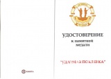 УДАЧНАЯ ПОКЛЕВКА-ТАЙМЕНЬ